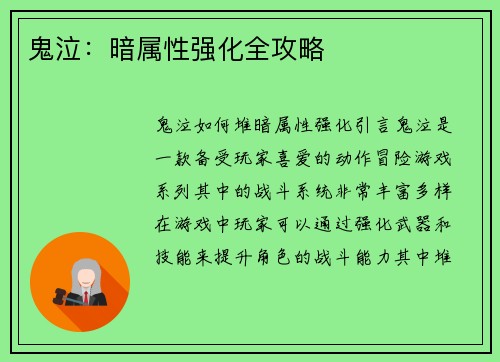 鬼泣：暗属性强化全攻略