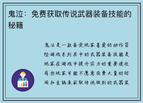鬼泣：免费获取传说武器装备技能的秘籍