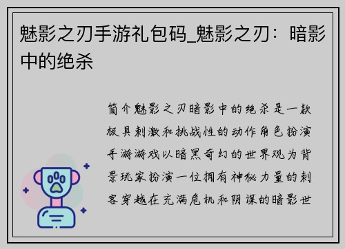 魅影之刃手游礼包码_魅影之刃：暗影中的绝杀