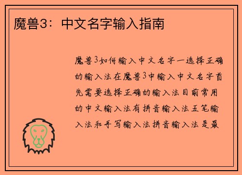 魔兽3：中文名字输入指南