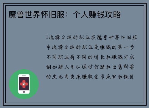 魔兽世界怀旧服：个人赚钱攻略