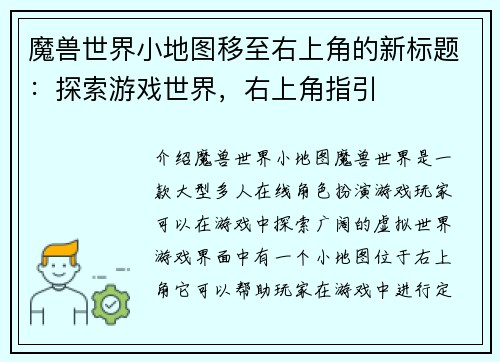 魔兽世界小地图移至右上角的新标题：探索游戏世界，右上角指引