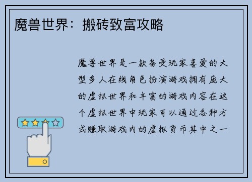 魔兽世界：搬砖致富攻略
