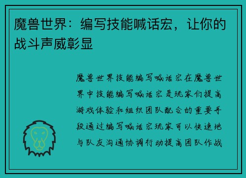 魔兽世界：编写技能喊话宏，让你的战斗声威彰显