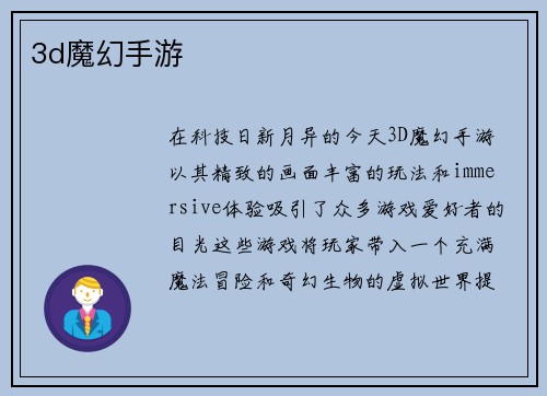 3d魔幻手游