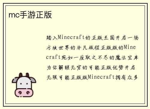 mc手游正版
