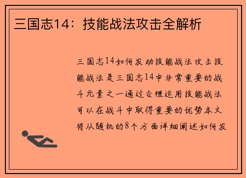三国志14：技能战法攻击全解析