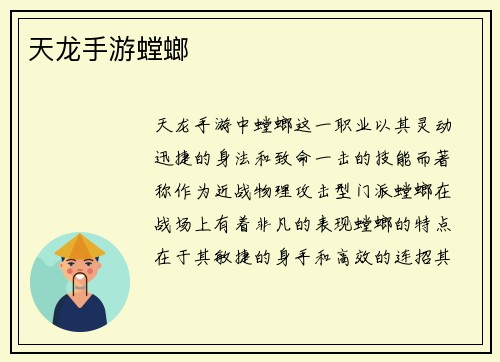 天龙手游螳螂