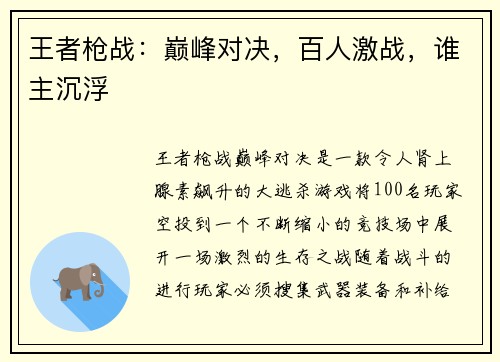 王者枪战：巅峰对决，百人激战，谁主沉浮