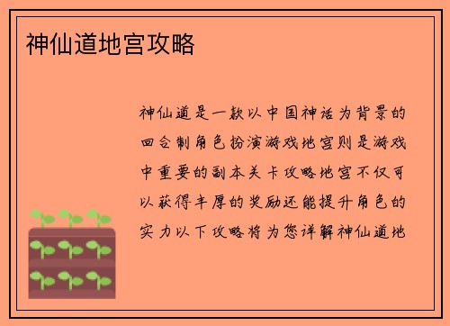 神仙道地宫攻略